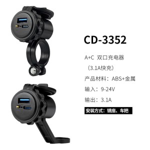 Sạc xe máy có công tắc Mã 3352 - 1 cổng usb, 1 cổng typec