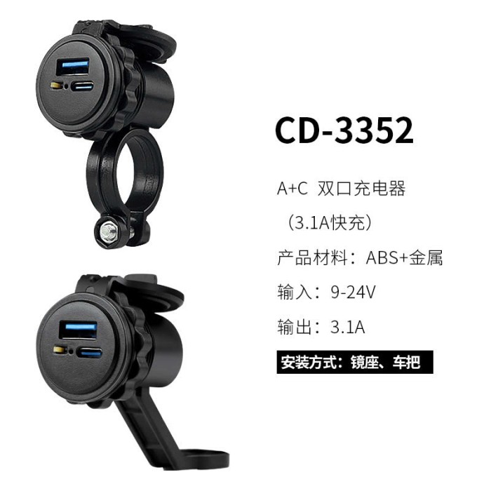 Sạc xe máy có công tắc Mã 3352 - 1 cổng usb, 1 cổng typec